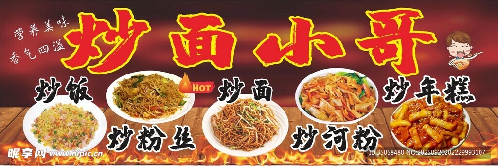 炒面 