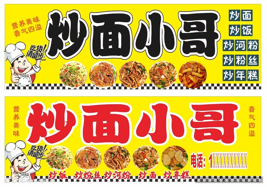 炒面小哥店铺