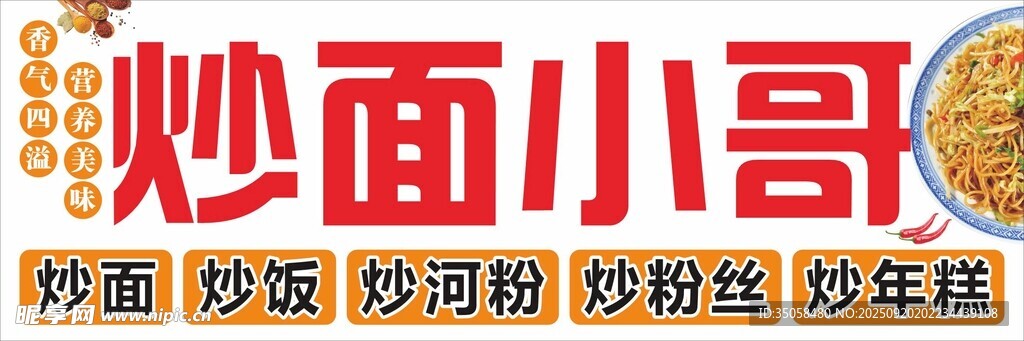 炒面