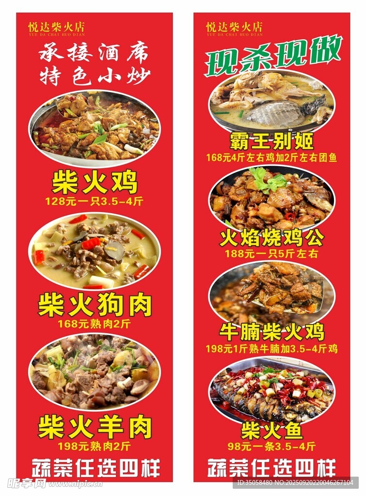 柴火饭店