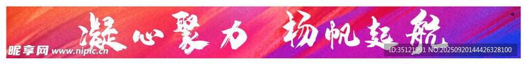 运动会条幅 