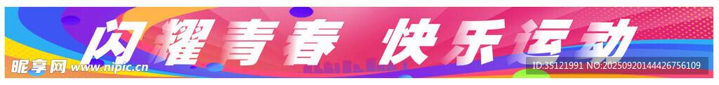 闪耀赛场  畅享快乐运动时刻