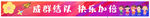 成群游玩 快乐加倍