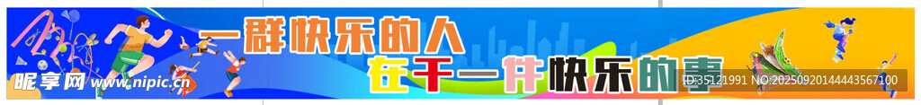 彩色条幅