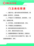 门卫岗位职责