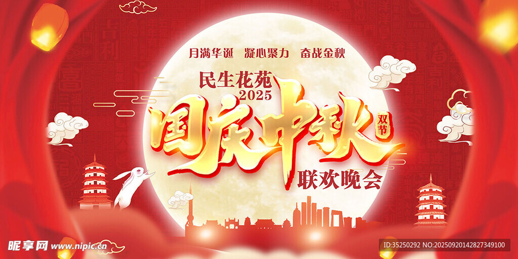 中秋国庆