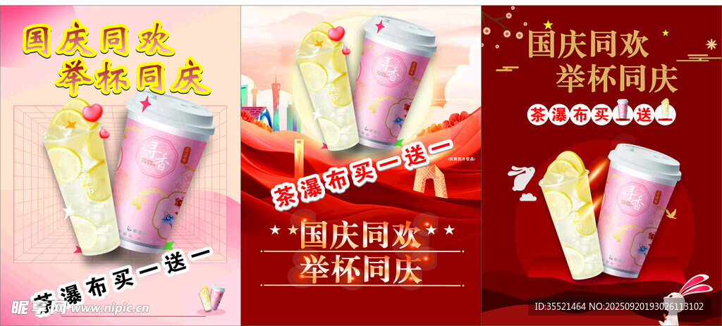 美味奶茶促销展示