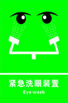 紧急洗眼装置图示