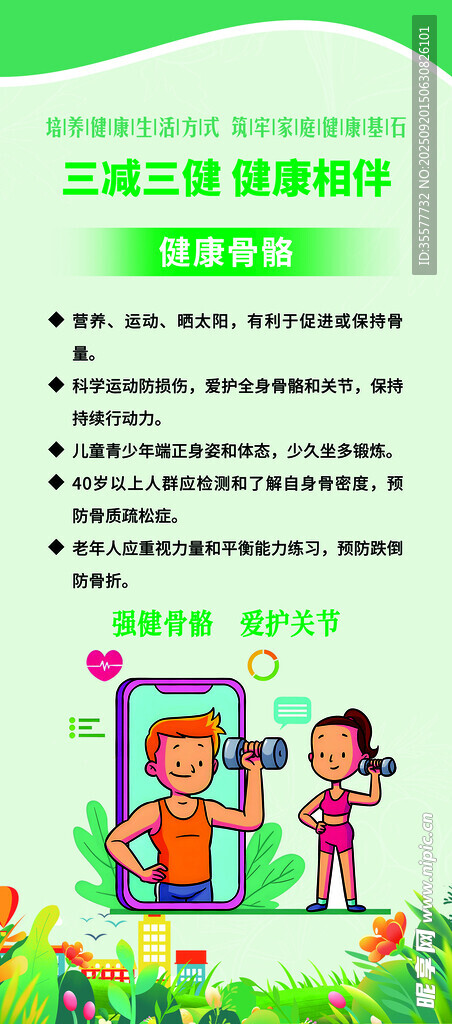 健康骨骼