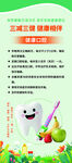 健康口腔