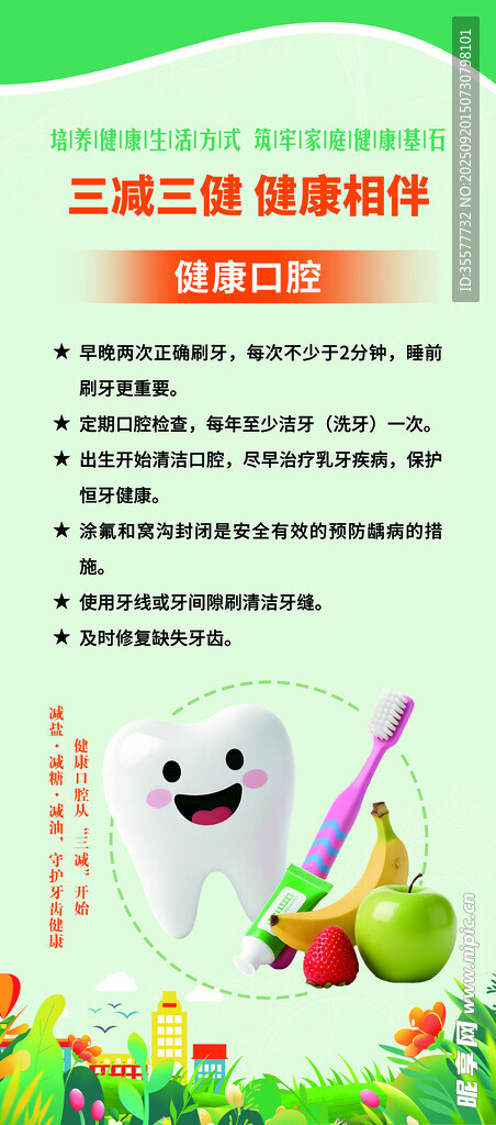 健康口腔