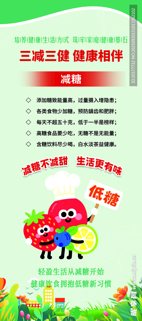 减糖