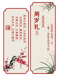 小孩周岁礼