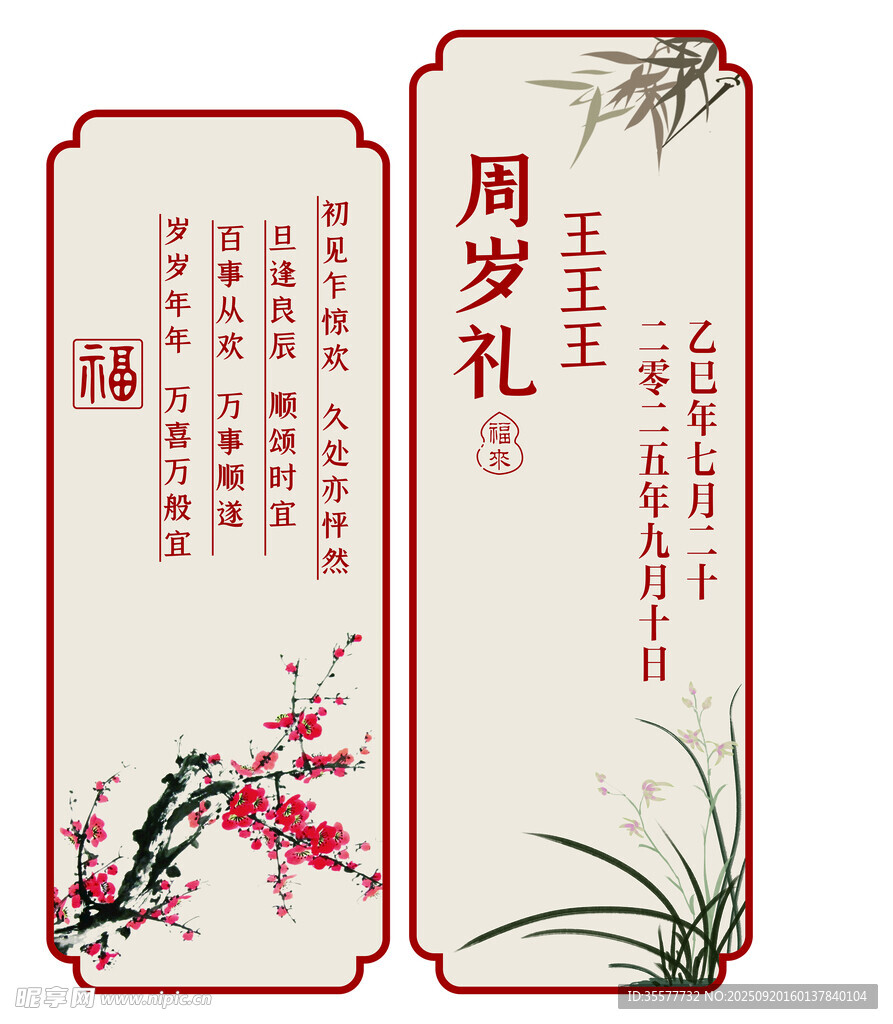 小孩周岁礼