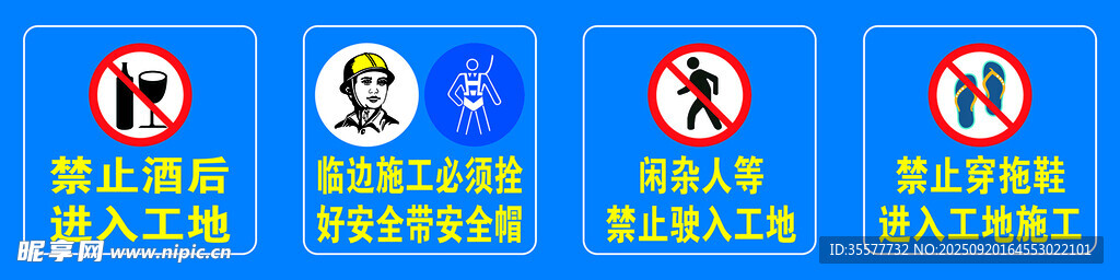 工地标识
