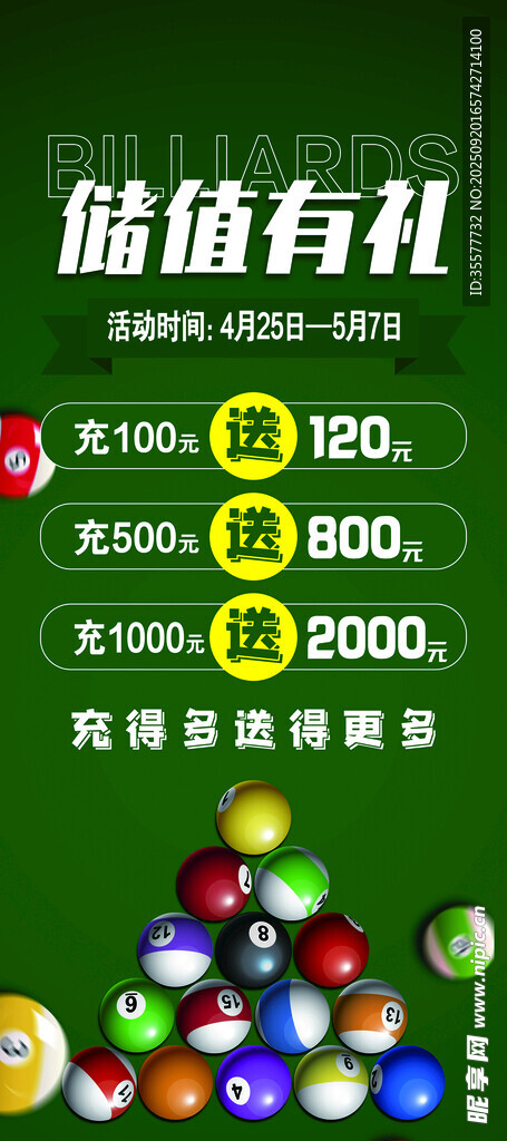 台球储值有礼