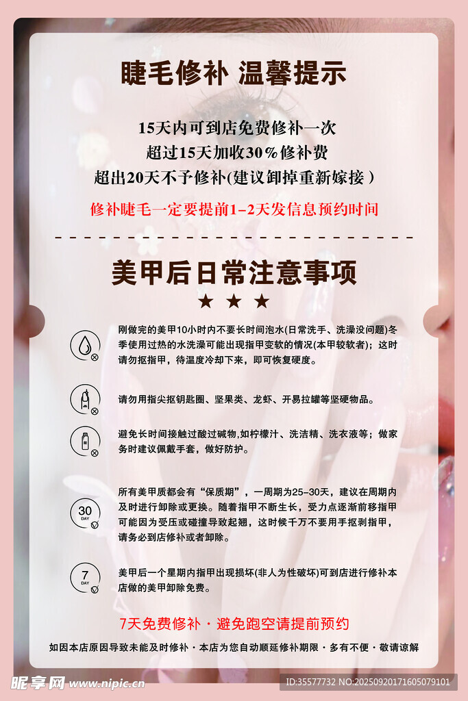 美甲美睫