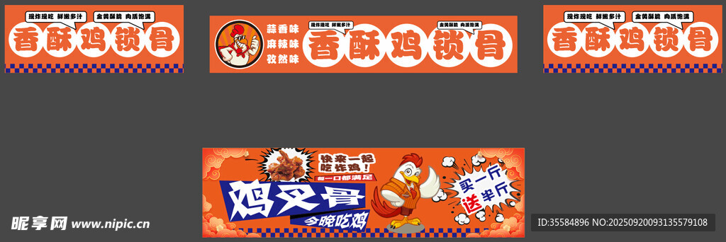 香酥鸡叉骨