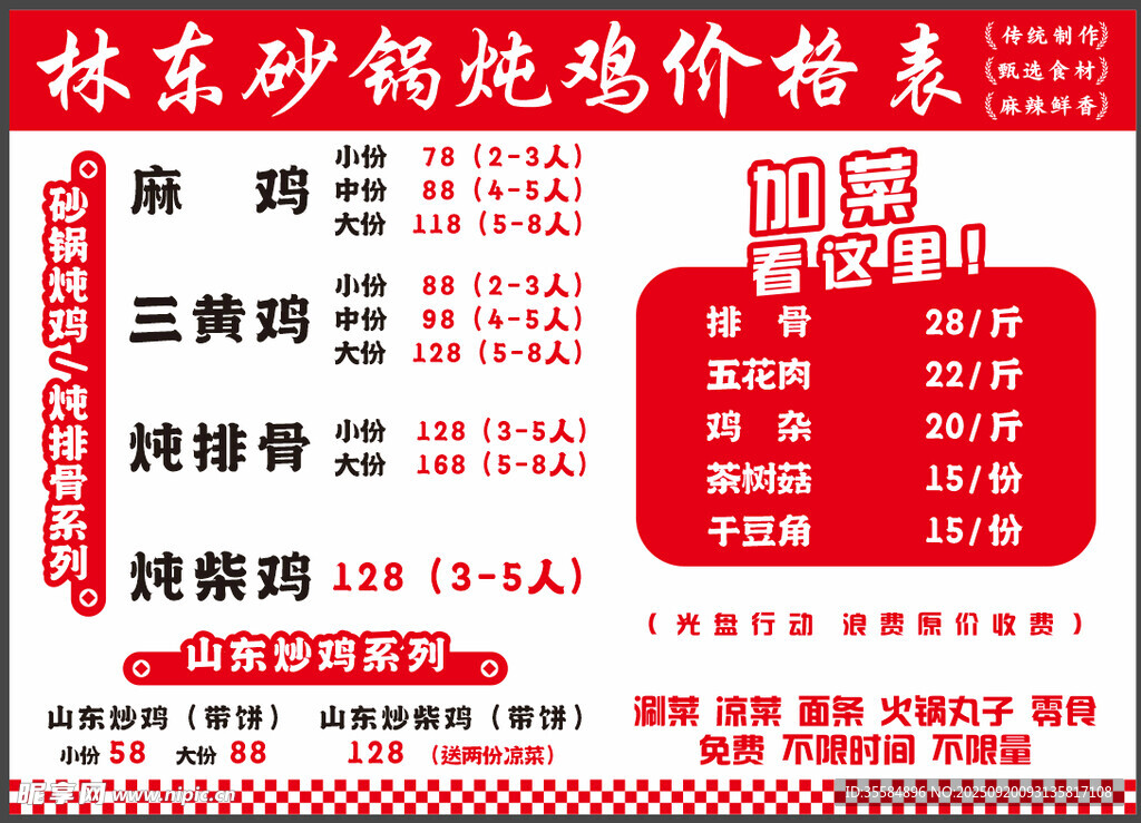 砂锅炖鸡
