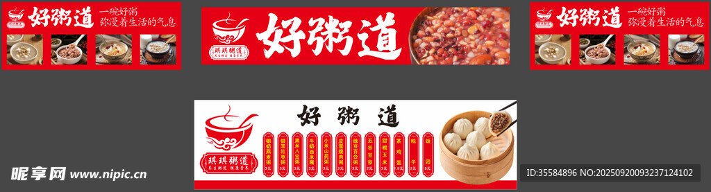好粥道