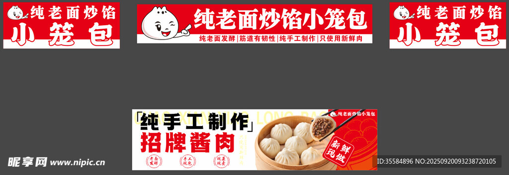 纯老面炒馅小笼包