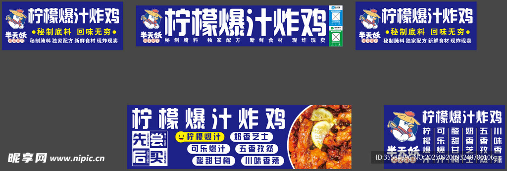 半天妖 柠檬爆汁炸鸡