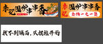 李记围炉串串香