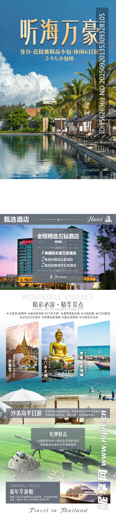 泰国旅游海报