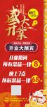 盛大开业展架海报