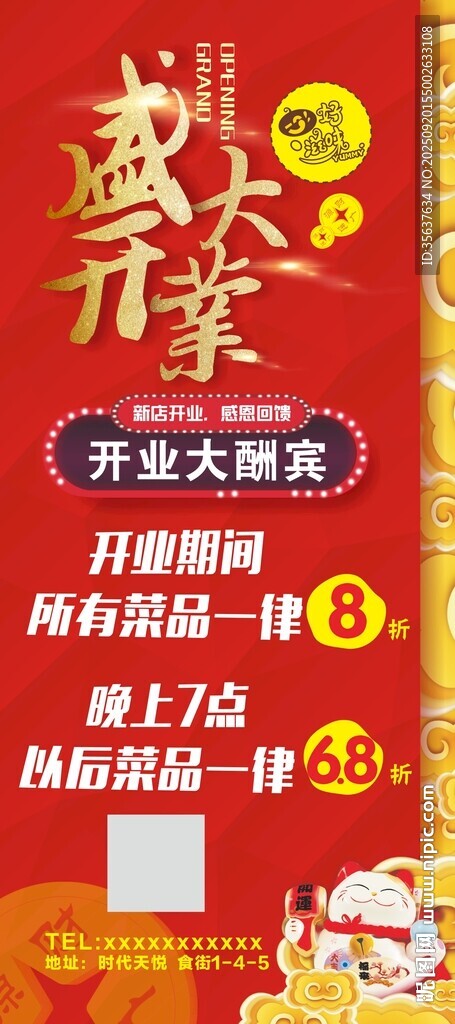 盛大开业展架海报