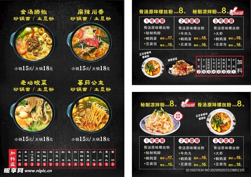 中式美食菜单展示