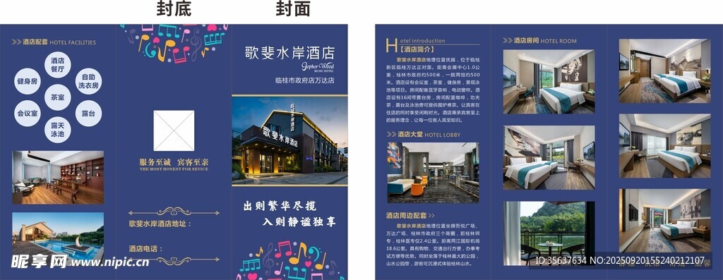 酒店宣传折页