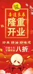 盛大开业展架海报
