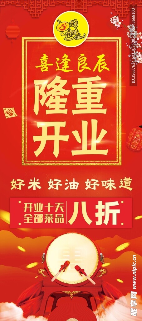 盛大开业展架海报