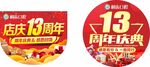 周年店庆地贴吊旗
