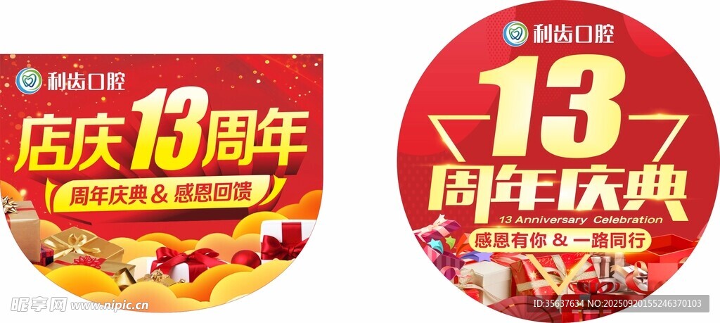 周年店庆地贴吊旗