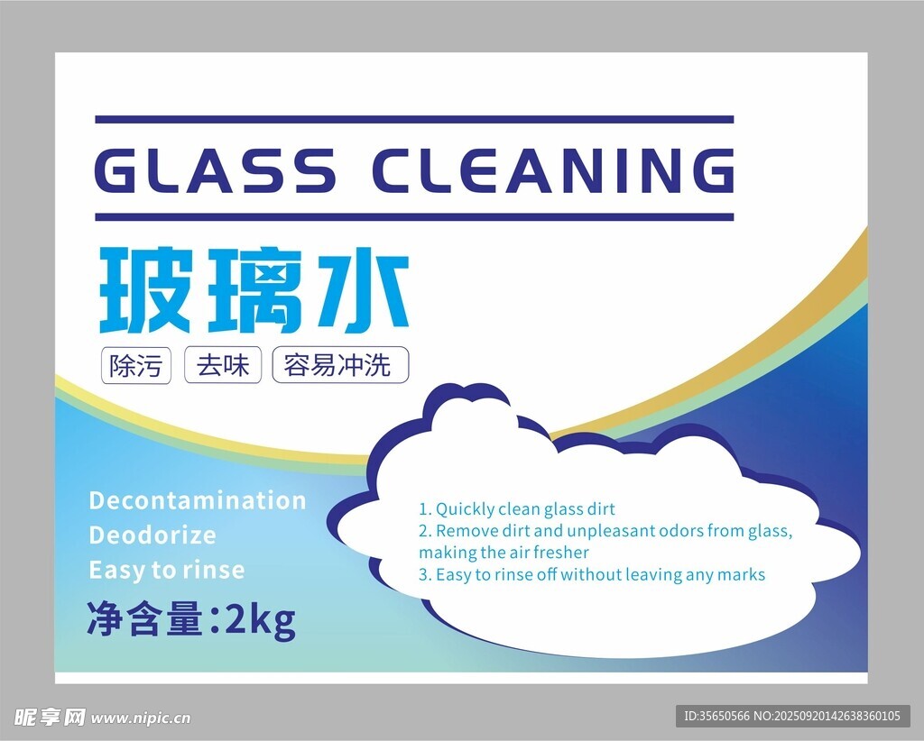 玻璃水包装