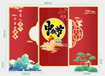 中秋活动背景