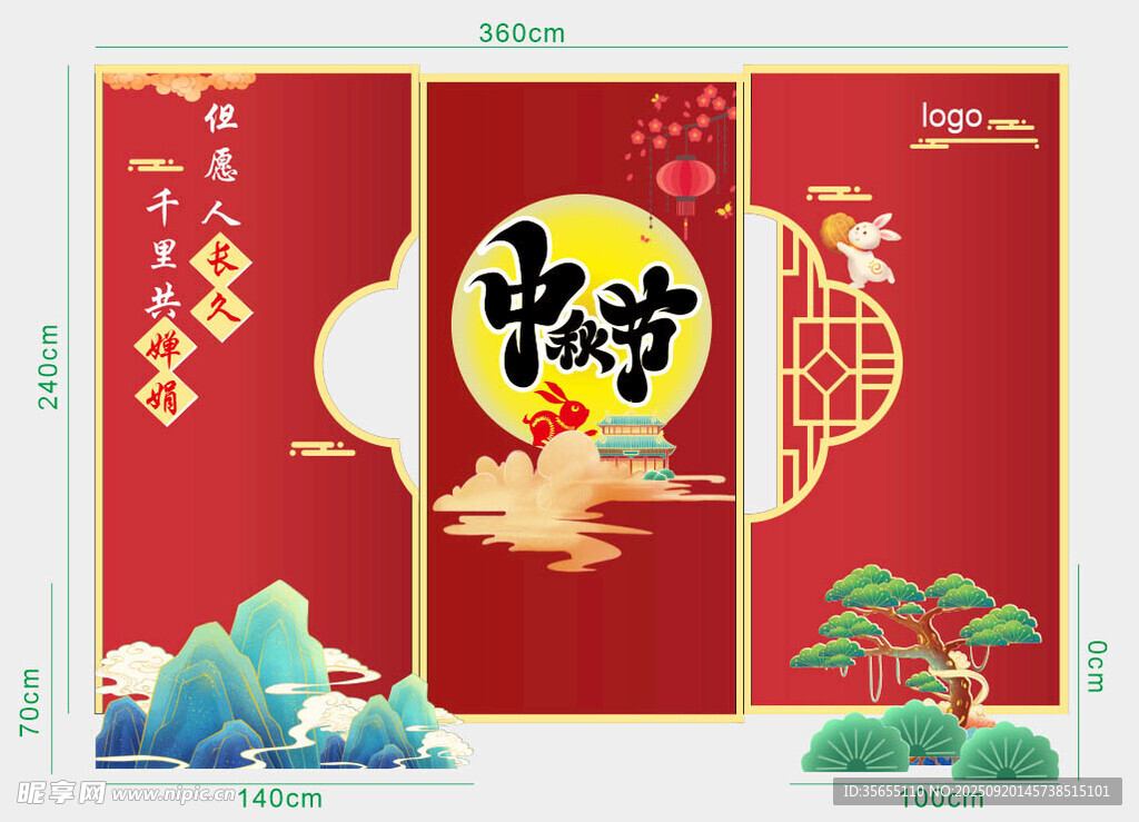 中秋活动背景