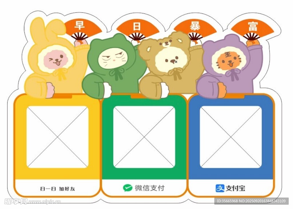 二维码收款码