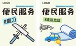 便民服务项目展示
