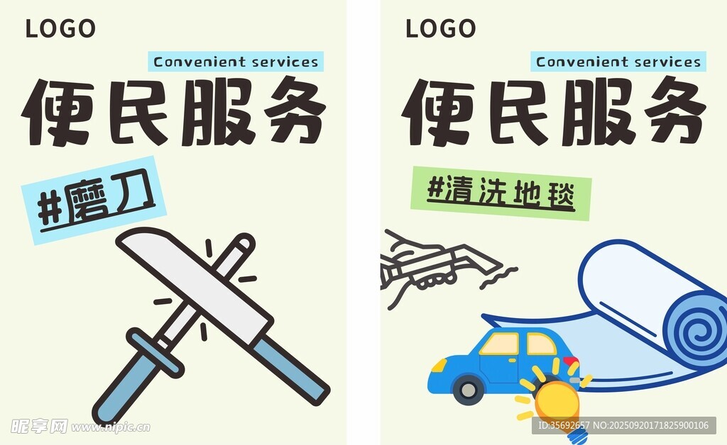 便民服务项目展示