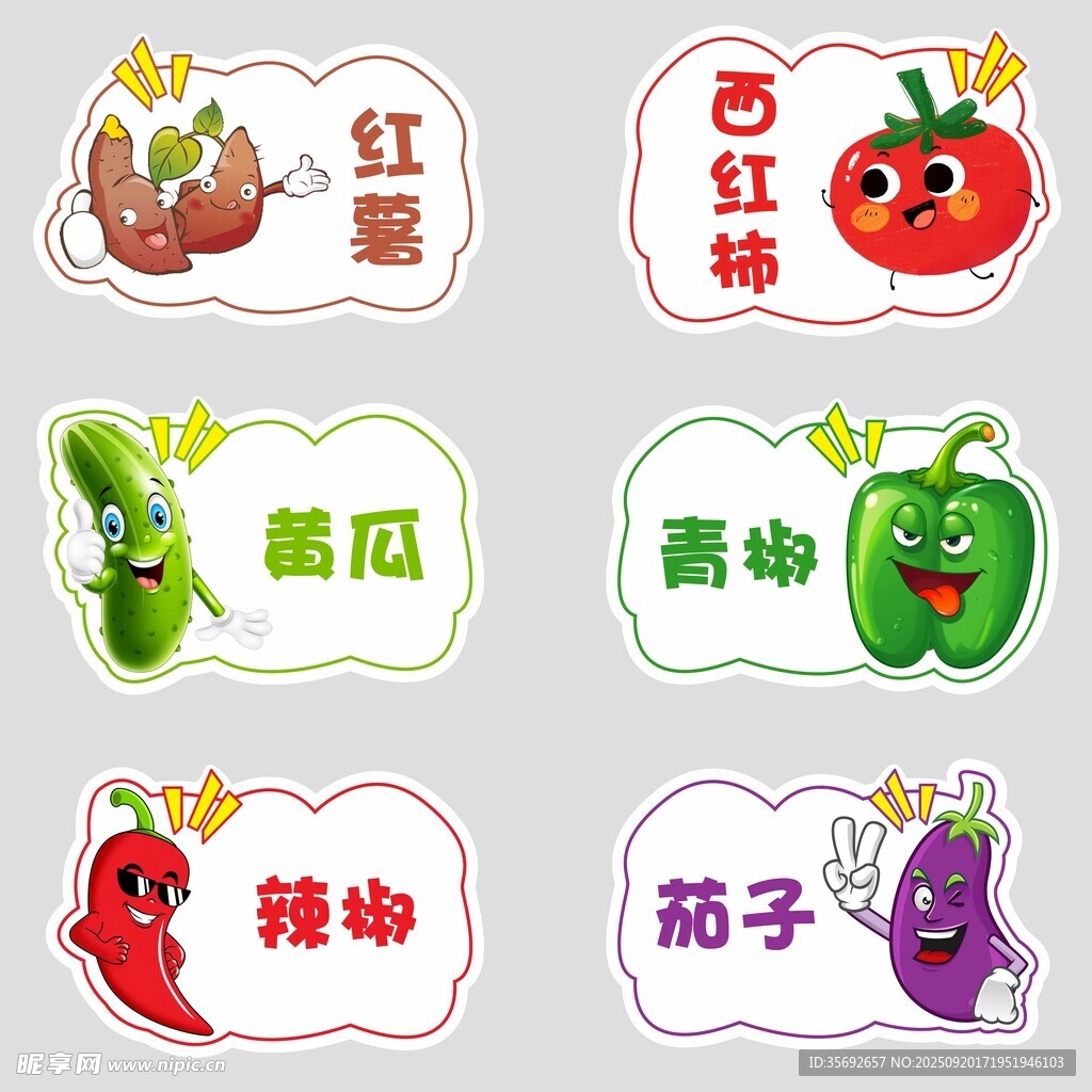 卡通蔬菜标签集合