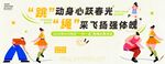 活力运动展现青春风采