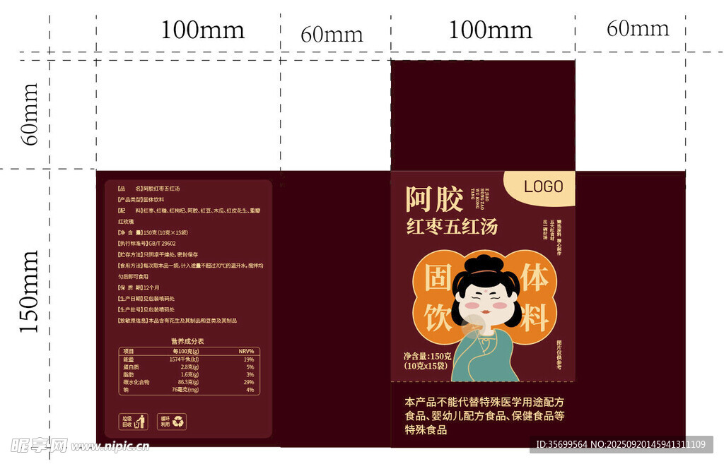 阿胶五红汤包装盒设计
