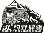 扬州越野俱乐部约野