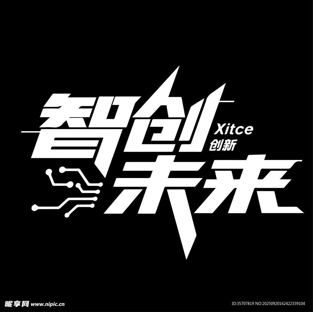 智创未来科技标识设计