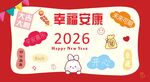 新年海报 