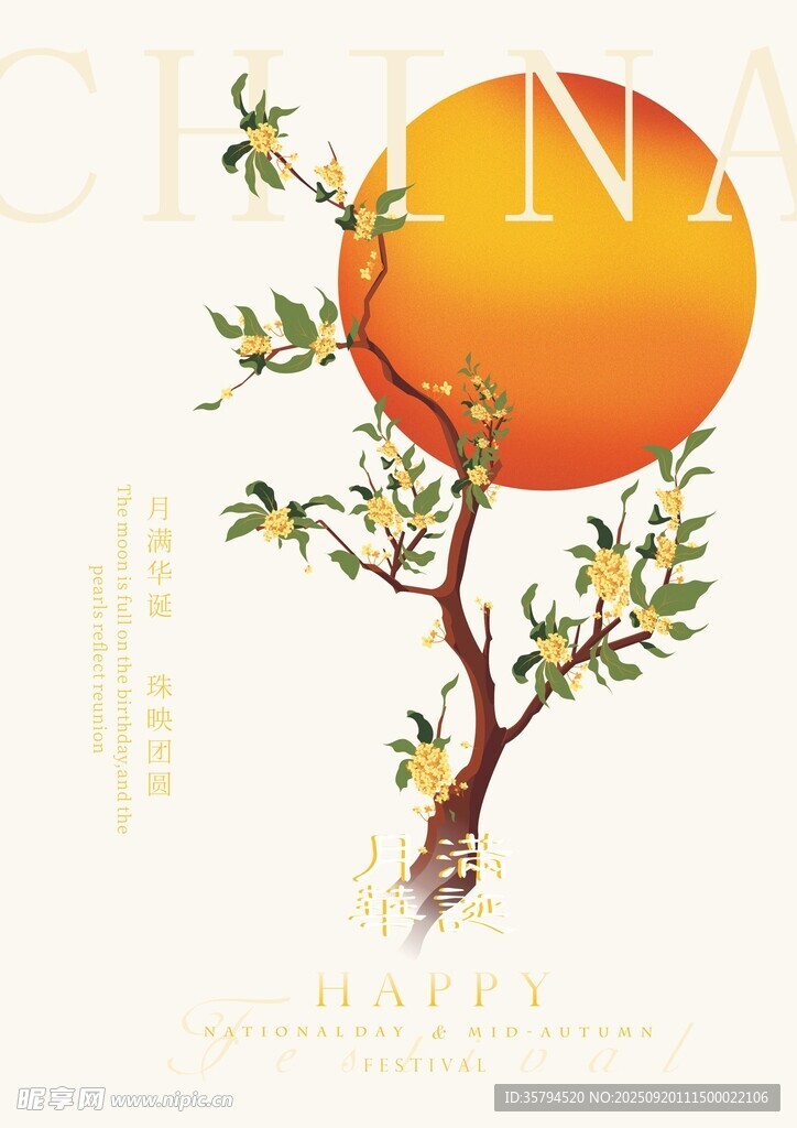 中国风 中秋 国庆插画