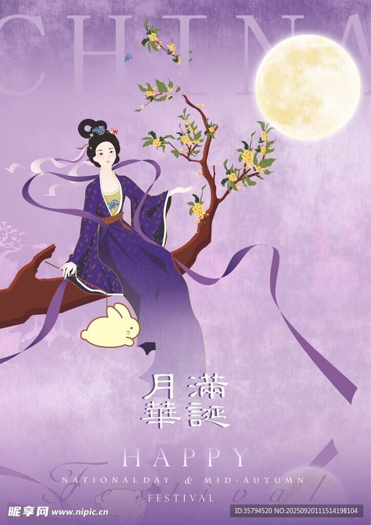 中秋 满月 插画